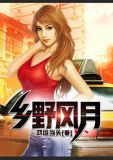 浴村魅色杨羽