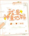 我是神童他妈格格党
