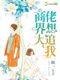 我真的不是商界大佬txt下载