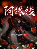 阴缘线