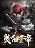 男主叶炎豪小说