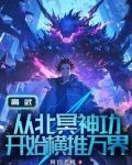 高武：从继承李氏开始